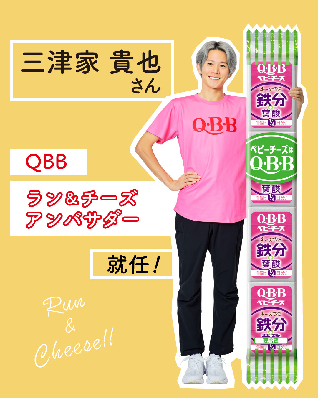 アンバサダー 三津家 貴也(ミツカ タカヤ)